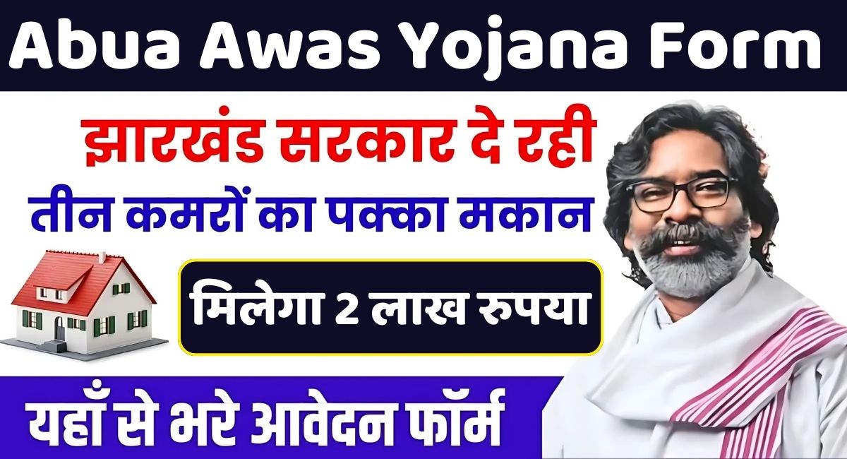 Abua Awas Yojana Form