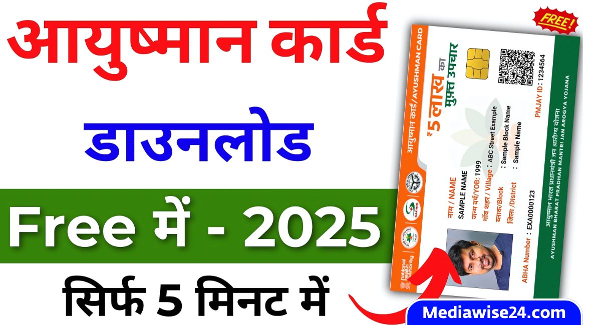 Ayushman Card Download 2025