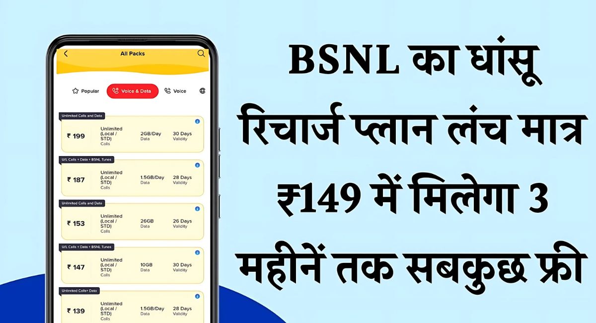 BSNL New Recharge Plan