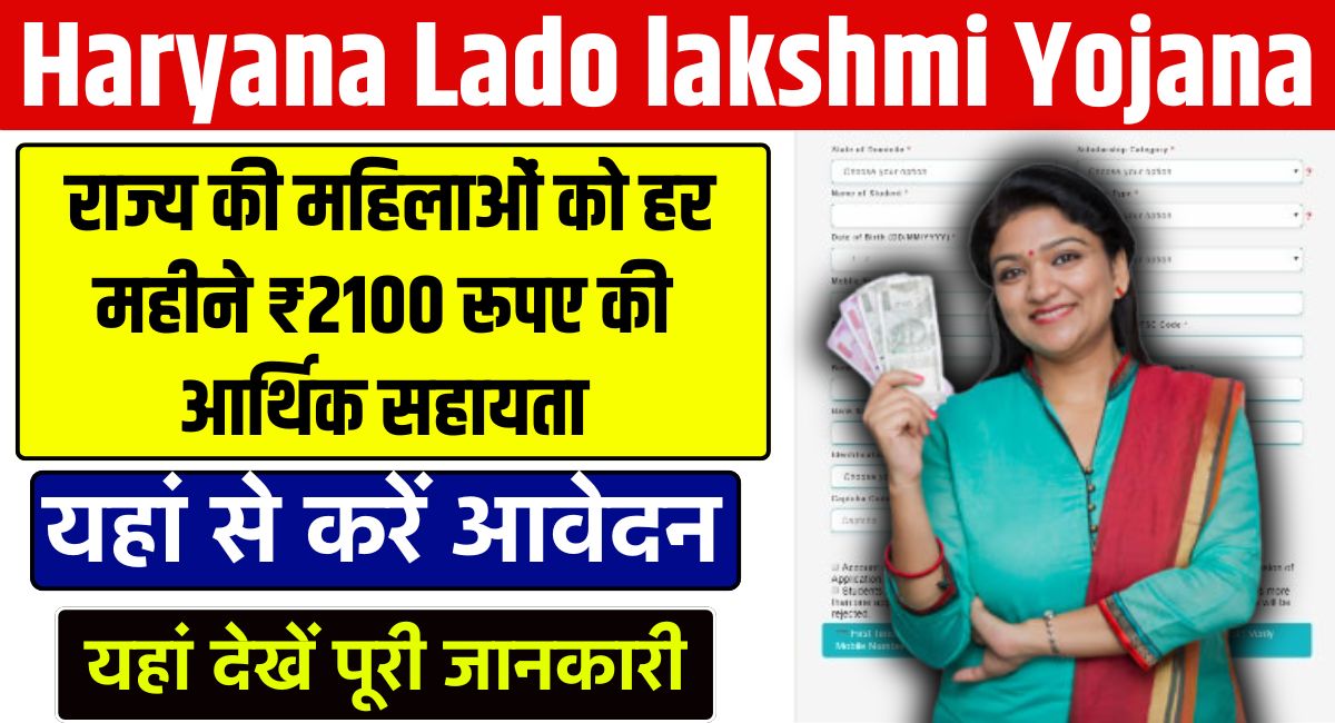 Haryana Lado lakshmi Yojana