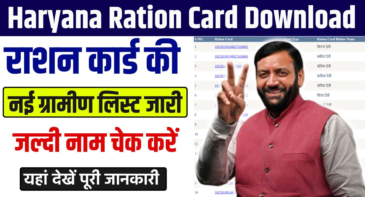 Haryana Ration Card Download List