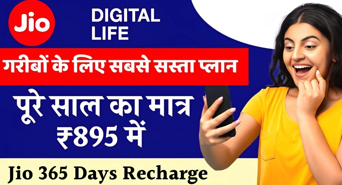 Jio 895 Rupees Recharge Plan