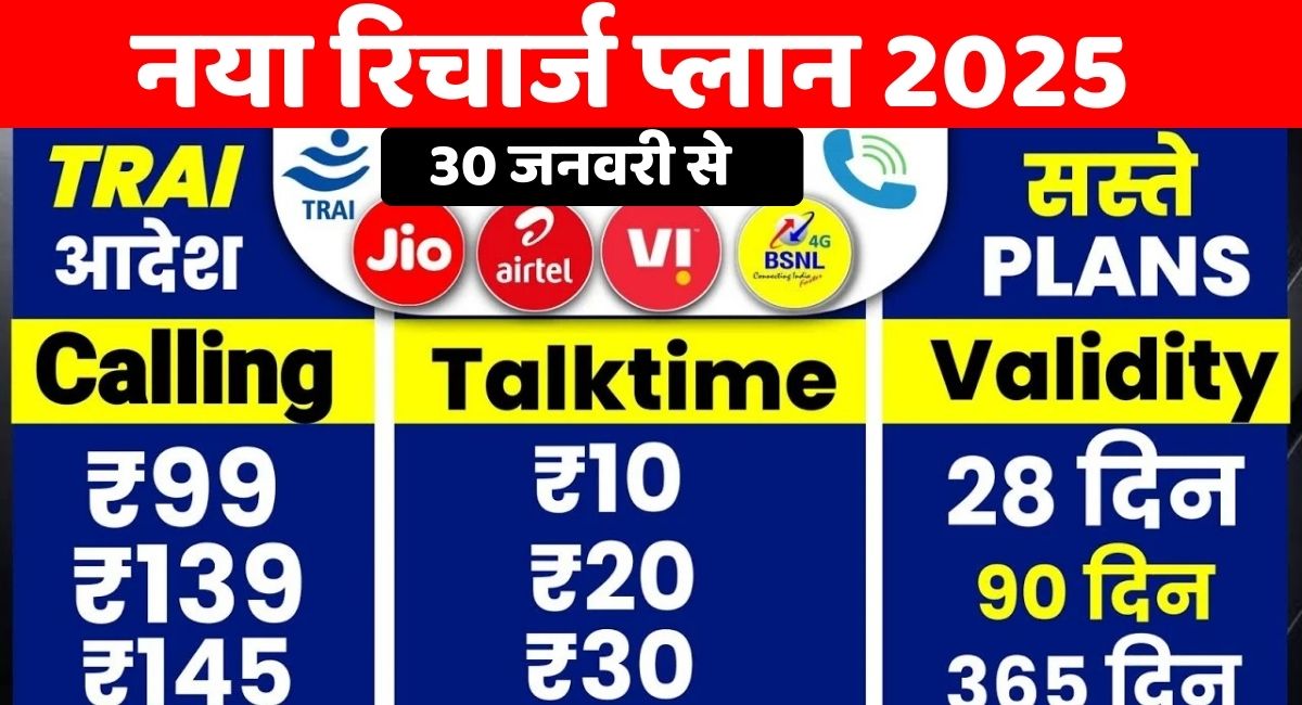 Jio Airtel Vi New Recharge Plan 2025