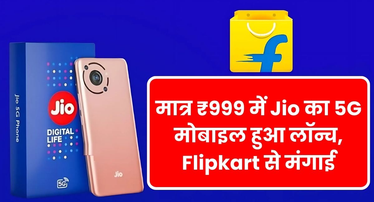 Jio Bharat New 5G Phone