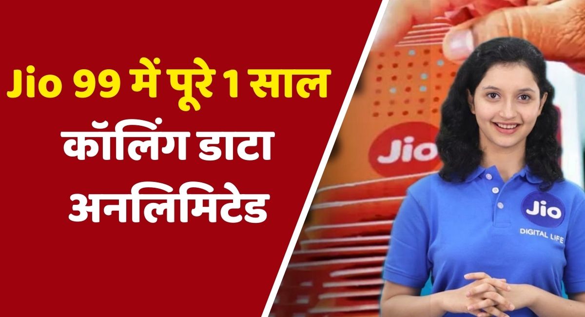 Jio New Recharge Plan 2025