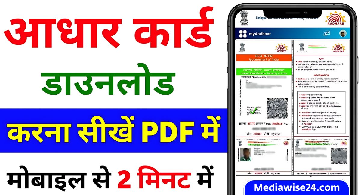 Mobile Se Aadhar Card Kaise Download Kare