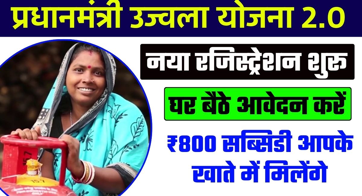 PM Ujjwala Yojana 2.0