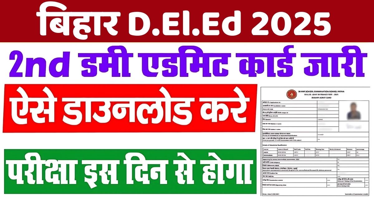 Bihar Deled 2nd Dummy Admit Card 2025