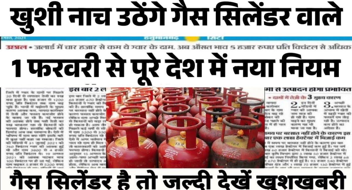 Gas Cylinder New Rule February