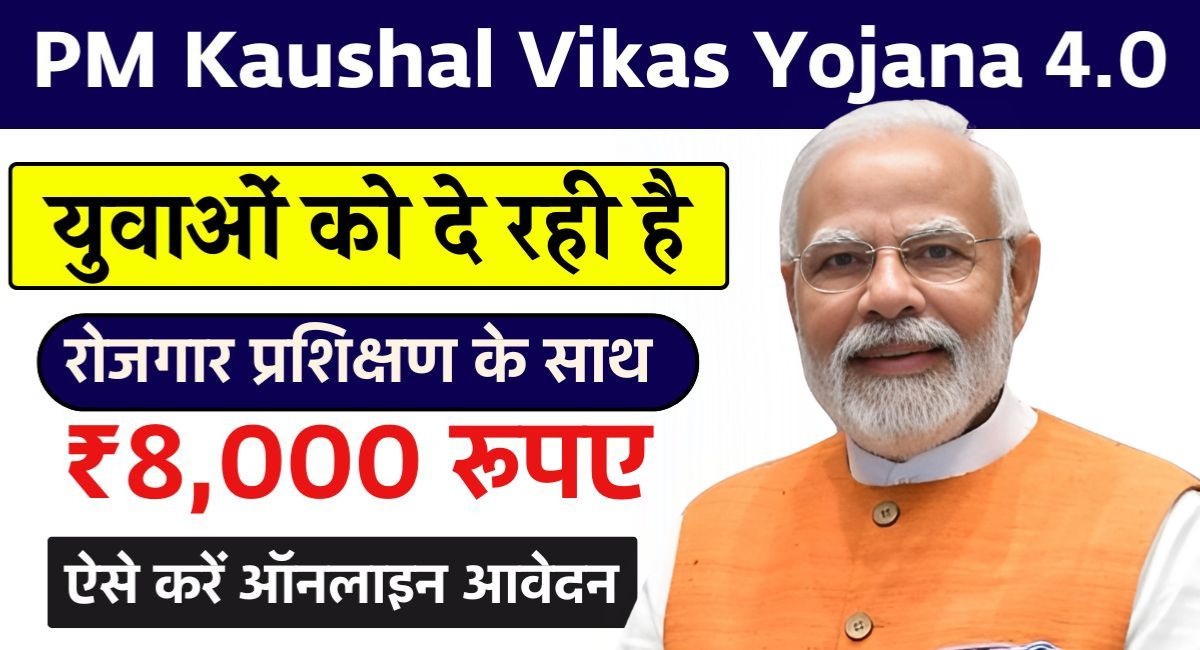 PM Kaushal Vikas Yojna