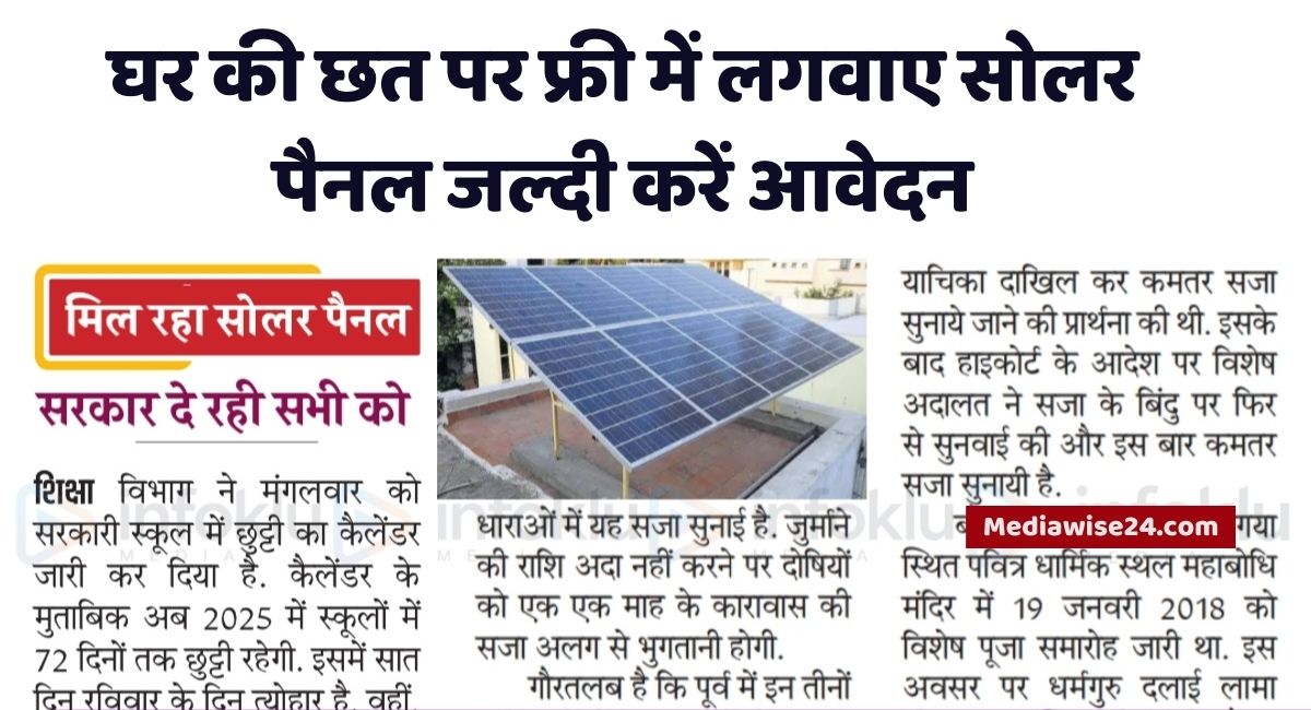 Solar Rooftop Panel Scheme 2025