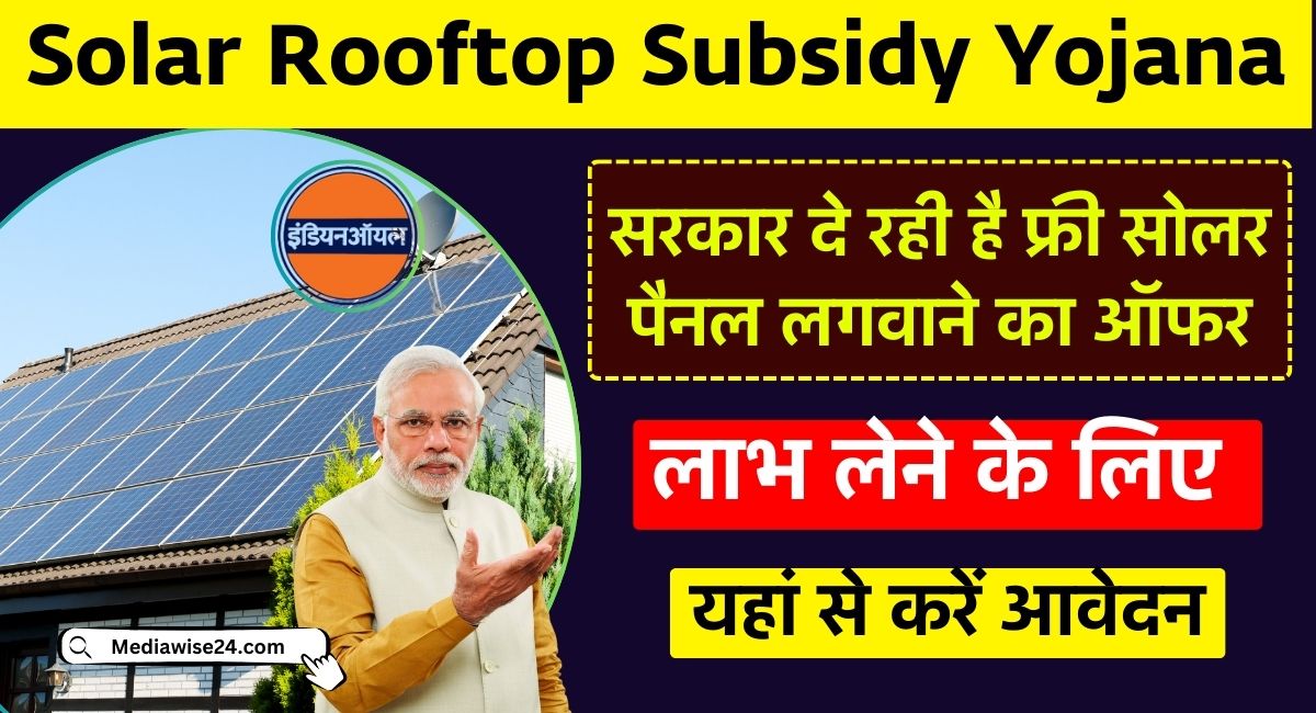 Solar Rooftop Subsidy Yojana