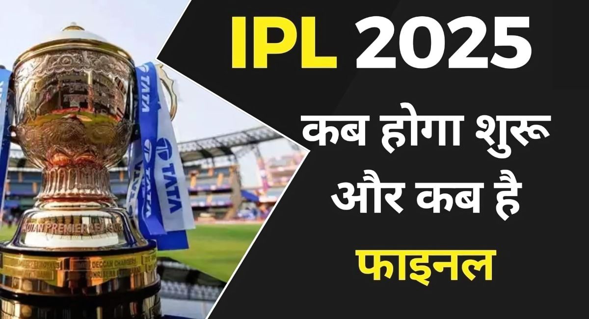 ipl 2025 schedule