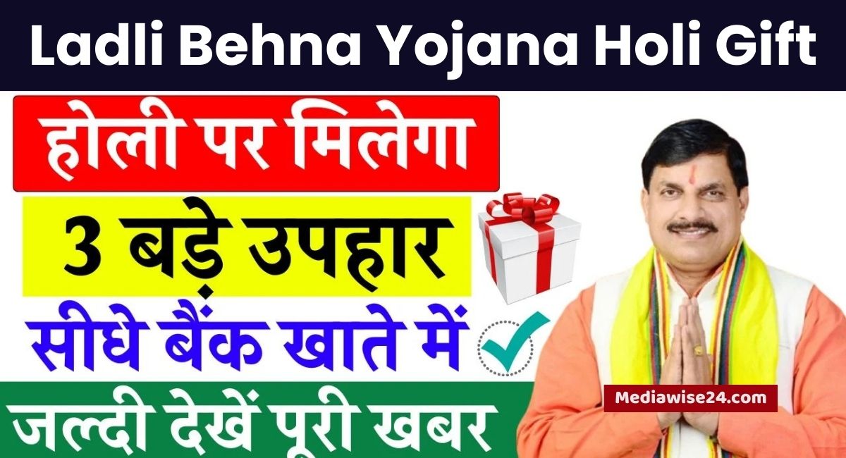 Ladli Behna Yojana Holi Gift