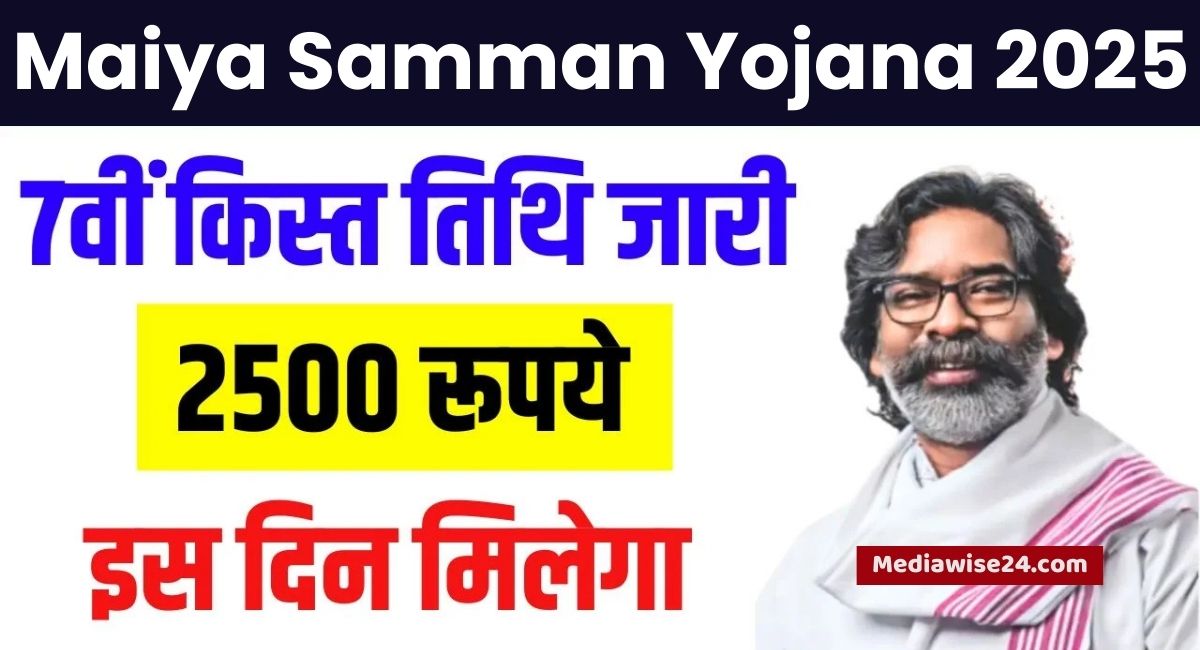 Maiya Samman Yojana 7th Installment Date