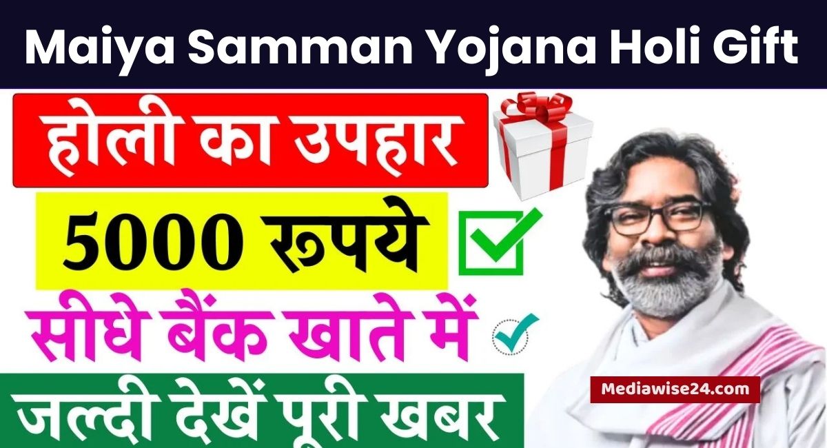 Maiya Samman Yojana Holi Gift