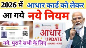 Adhar Card New Update 2026