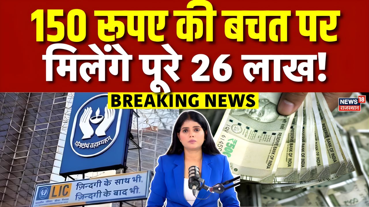 LIC Jeevan Tarun Policy 2026