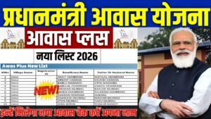 pm awas yojana news today