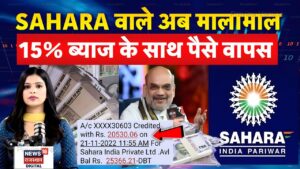 Sahara Money Refund News 2026