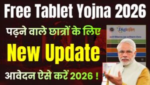 free laptop yojana 2026
