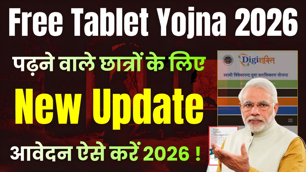 free laptop yojana 2026