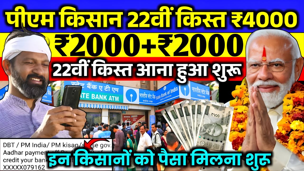 pm kisan Samman Nidhi Yojana 22th kist 2026